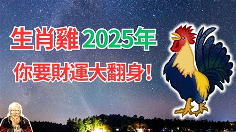 2025 年生肖|2025年準備翻身！5生肖財運+事業運爆棚｜東森新